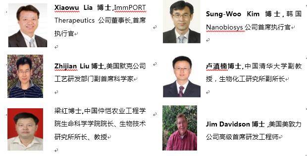 第七届国际分子与细胞生物学大会大会报告人5.jpg