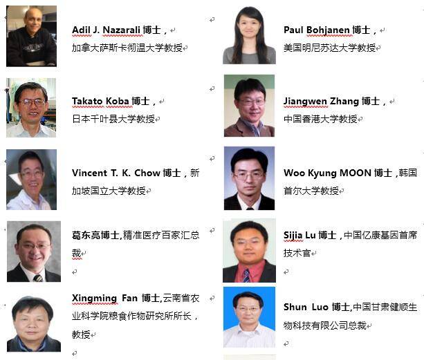 第八届国际DNA和基因组活动周大会报告人4.jpg