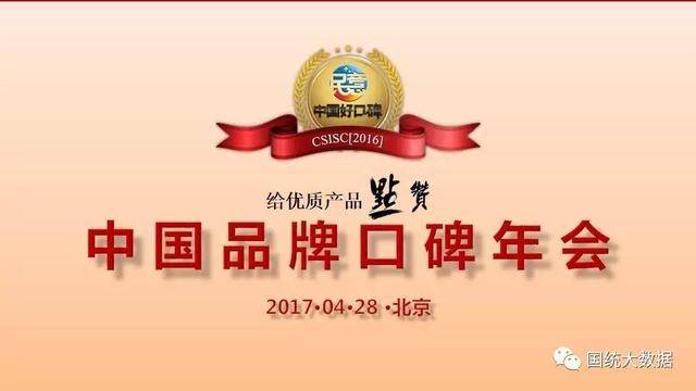 《邀请函》2017第四届中国品牌口碑年会将于4月28日召开