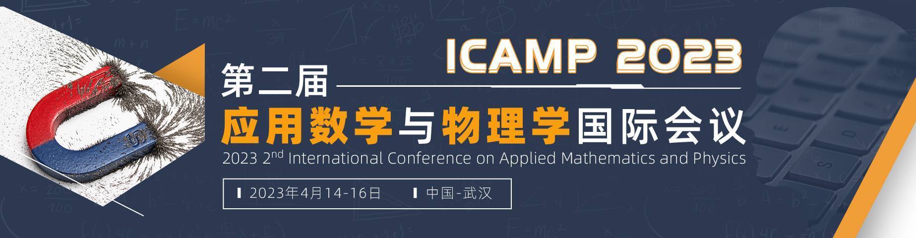 第二届应用数学与物理学国际会议(ICAMP 2023)