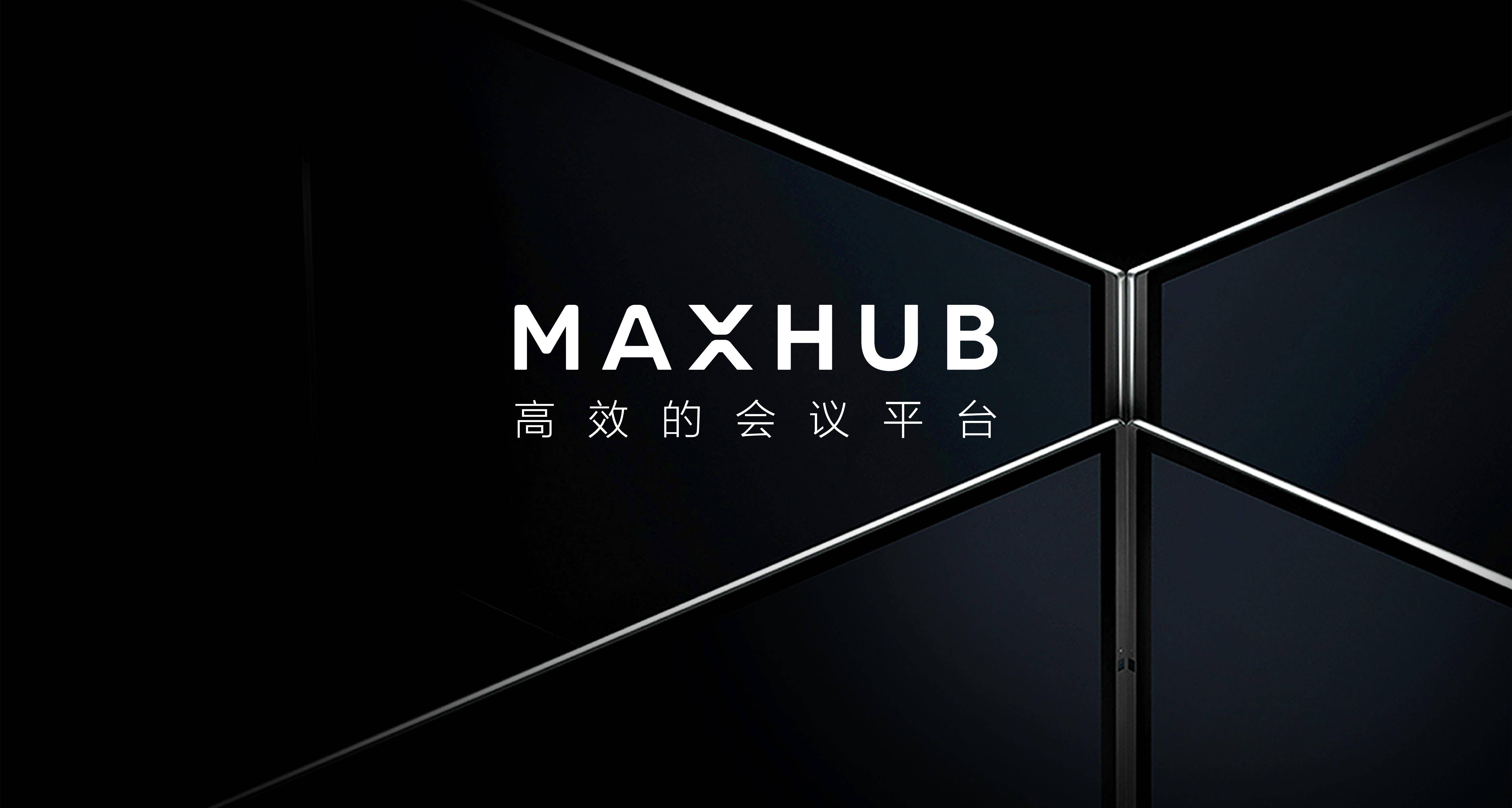 maxhub全国合作伙伴会议—济南站