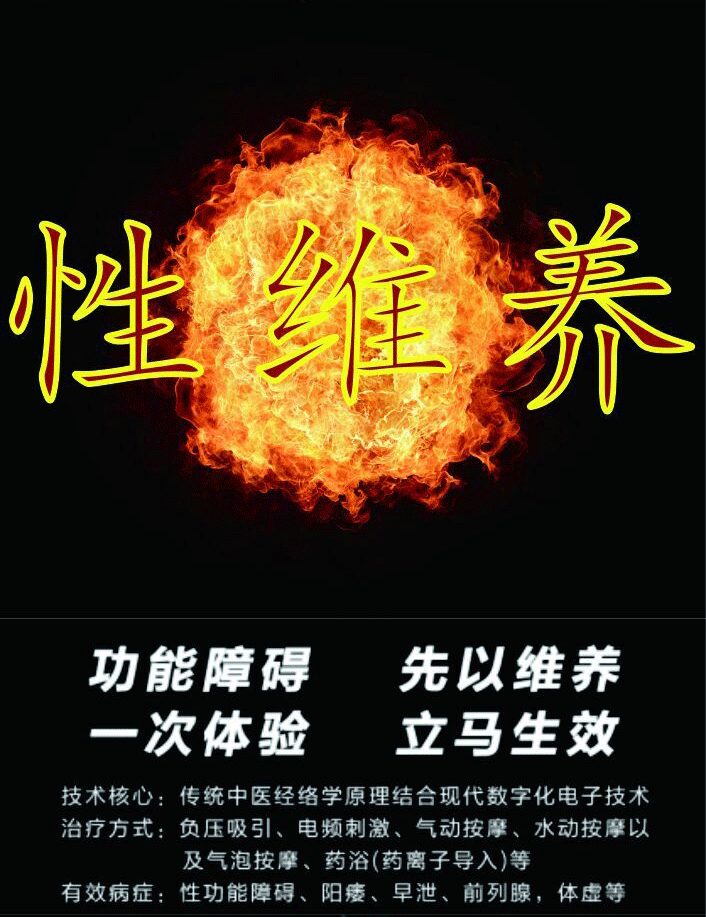 久战不泄--体验"国医性维养",改善性功能,重振男性雄风