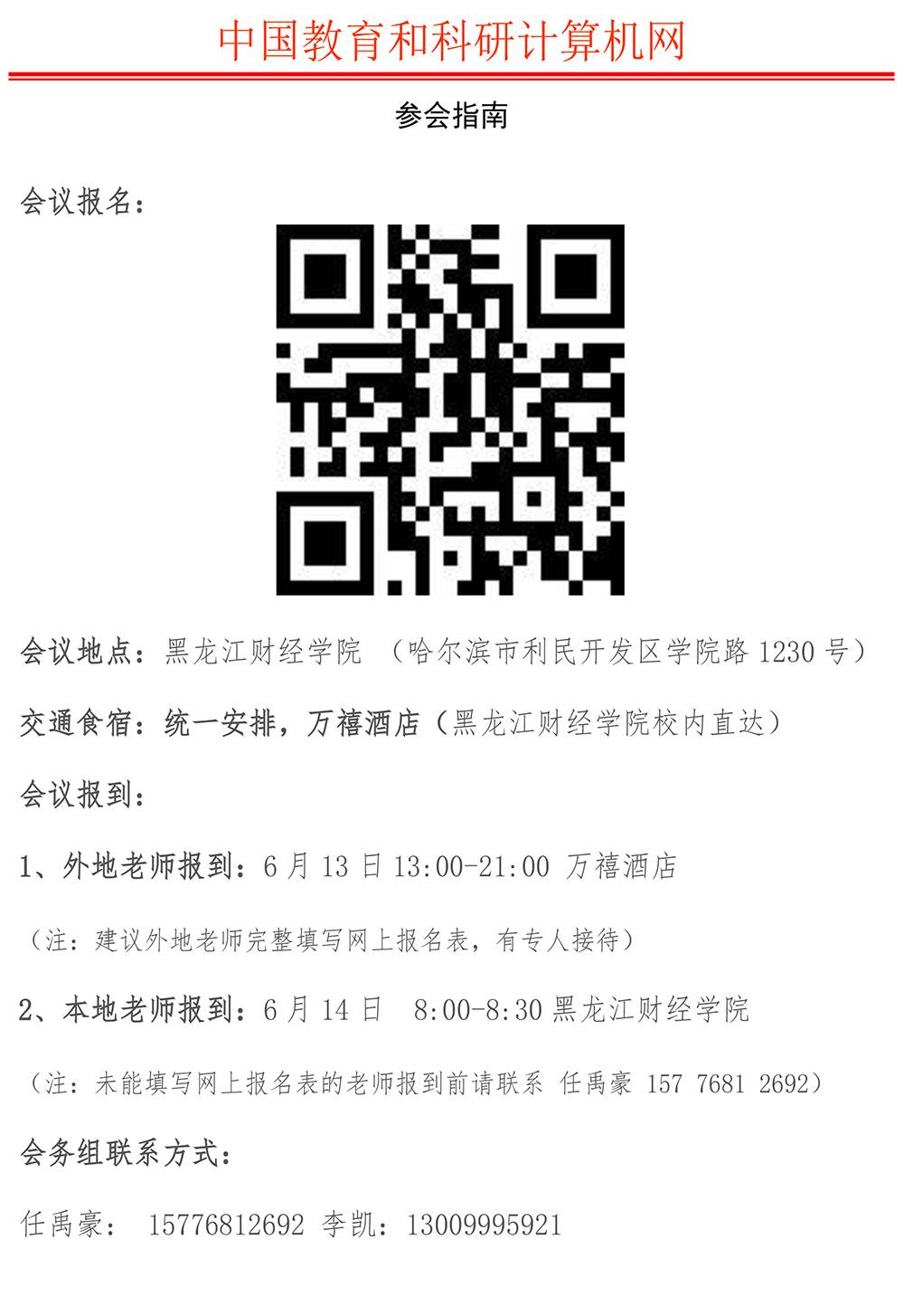 6.14邀请函+ 参会指南-3.jpg