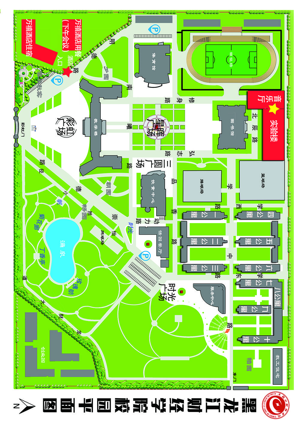 黑龙江财经学院平面图(614会议用 智慧会务).jpg