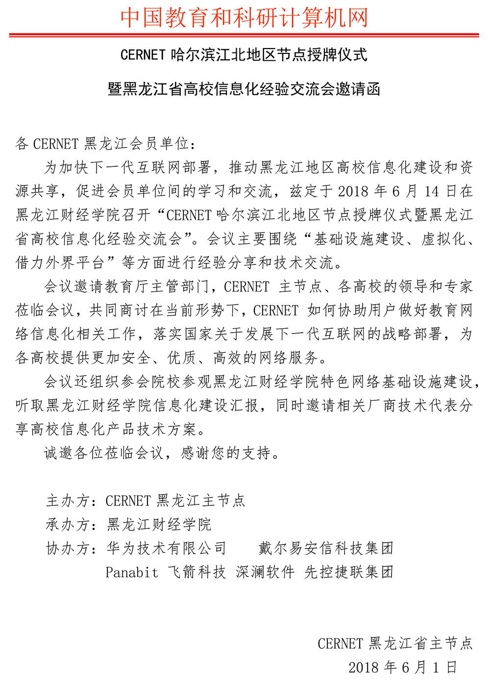 6.14邀请函+ 会议内容+参会指南 最终-1.jpg