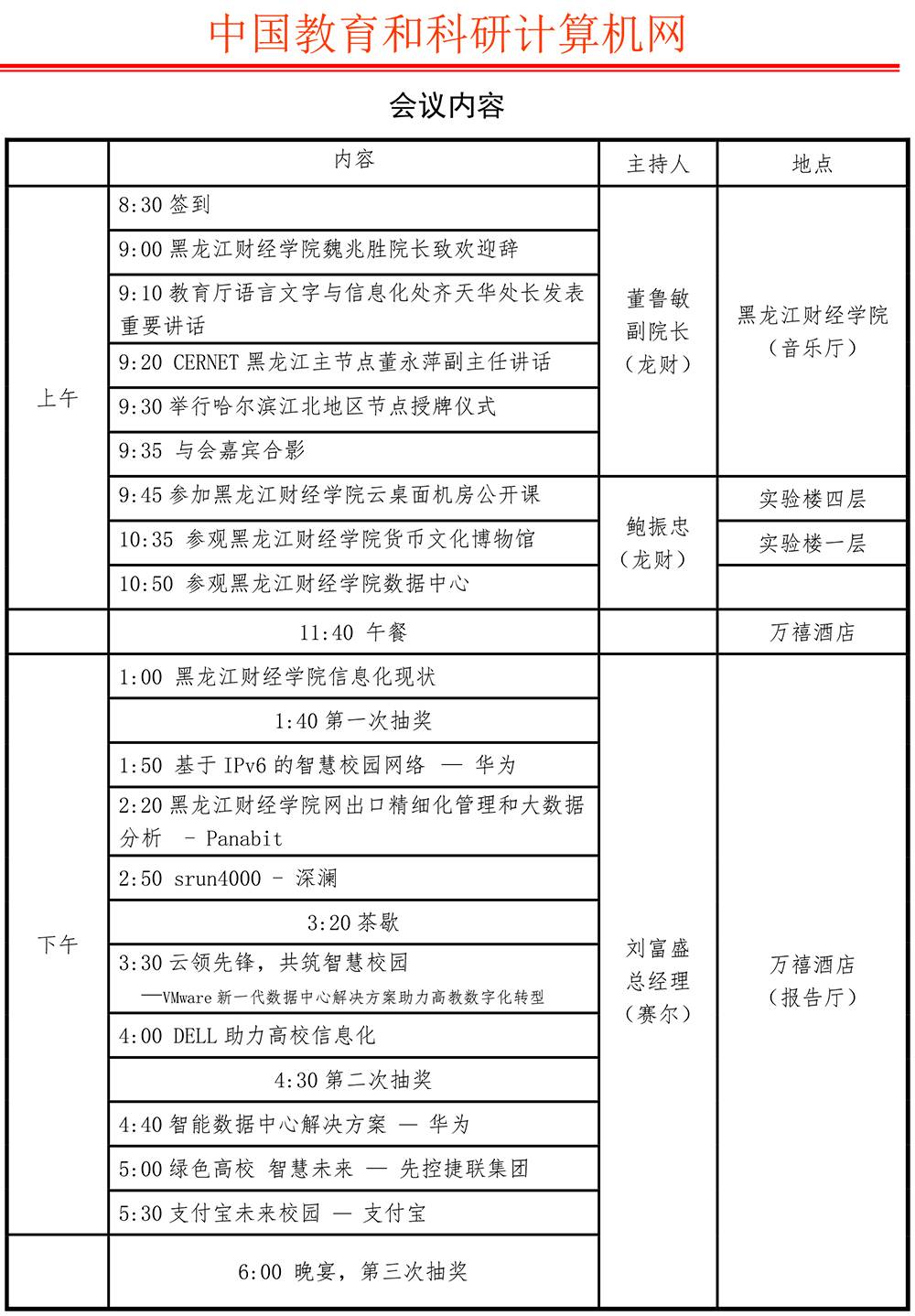 6.14邀请函+ 会议内容+参会指南 613版-2.jpg