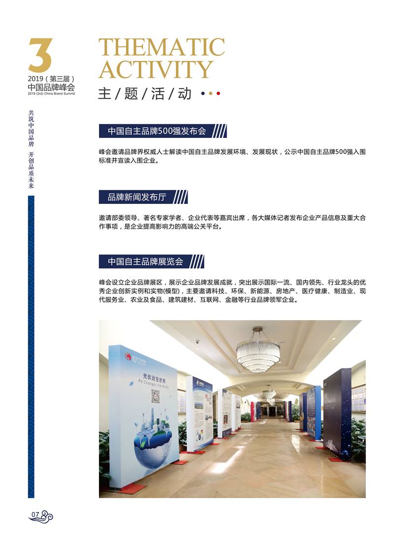 中国品牌峰会画册-单页-07.jpg