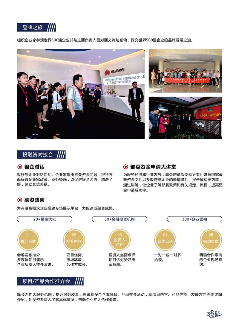 中国品牌峰会画册-单页-08.jpg