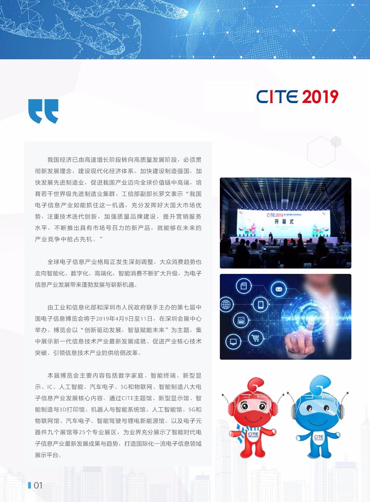 CITE 2019邀请函-2.jpg