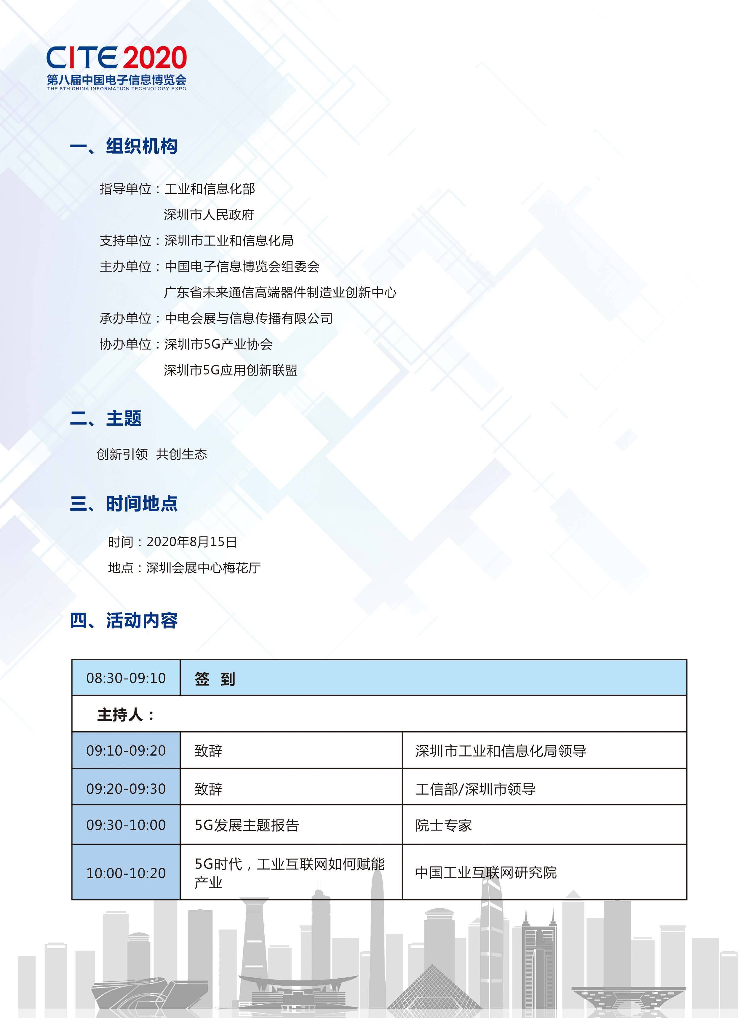 深圳5G峰会(最新)网站_页面_2.jpg