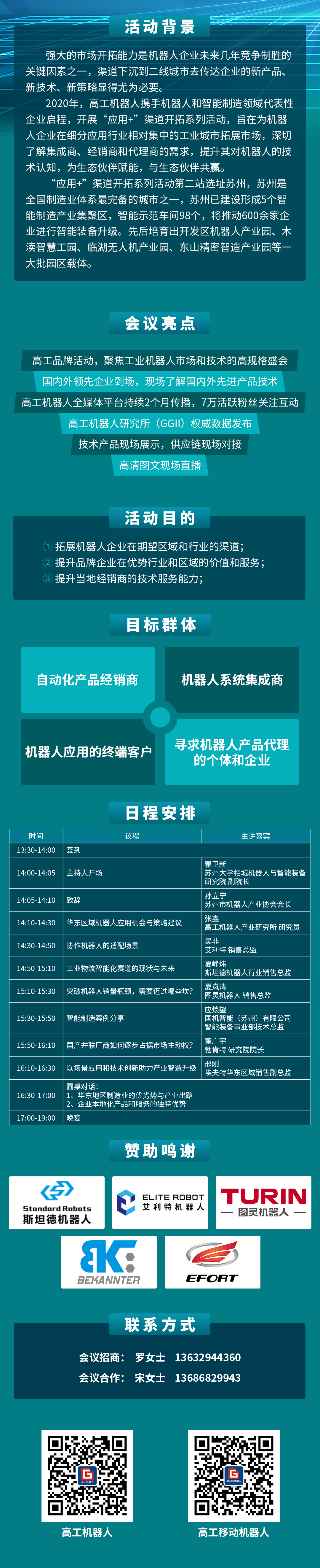 2020“应用+”生态伙伴大会(长图)苏州(3).png
