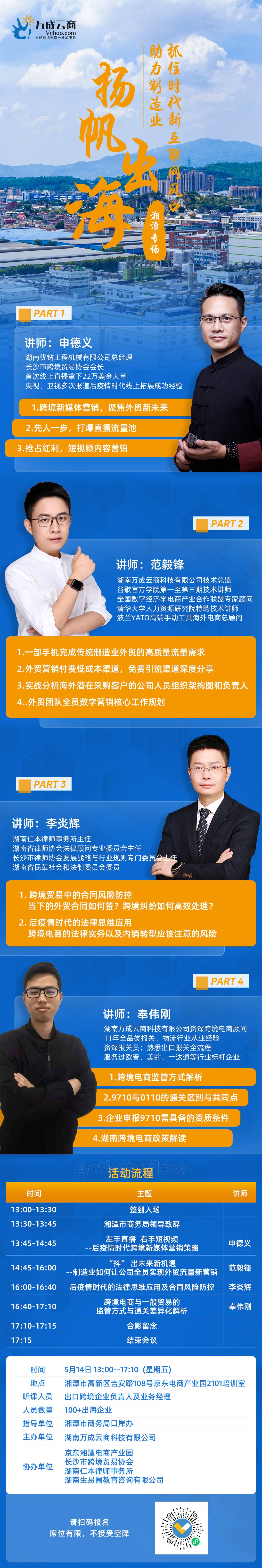 湘潭专场海报.jpg
