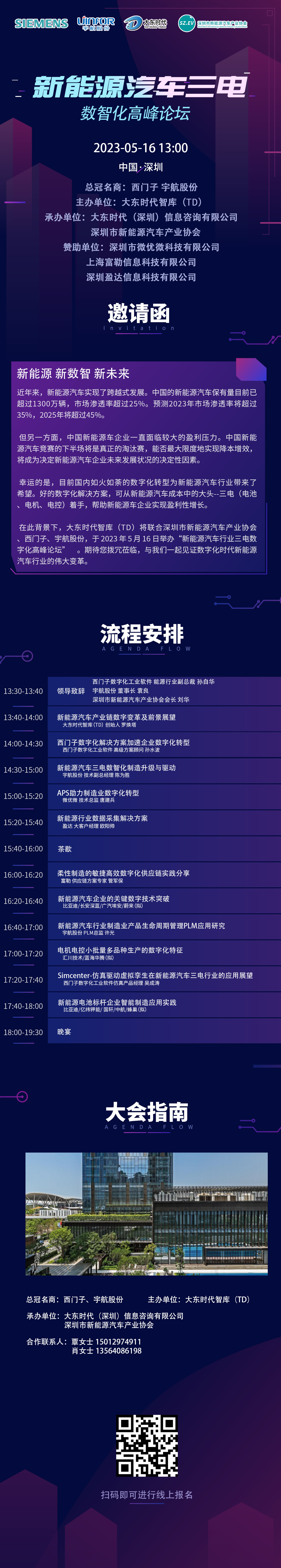 议程邀请函-新能源汽车三电数智化高峰论坛-TD.png