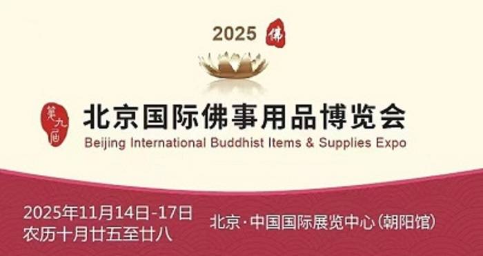 upfile 北京佛博会-LOGO.jpg